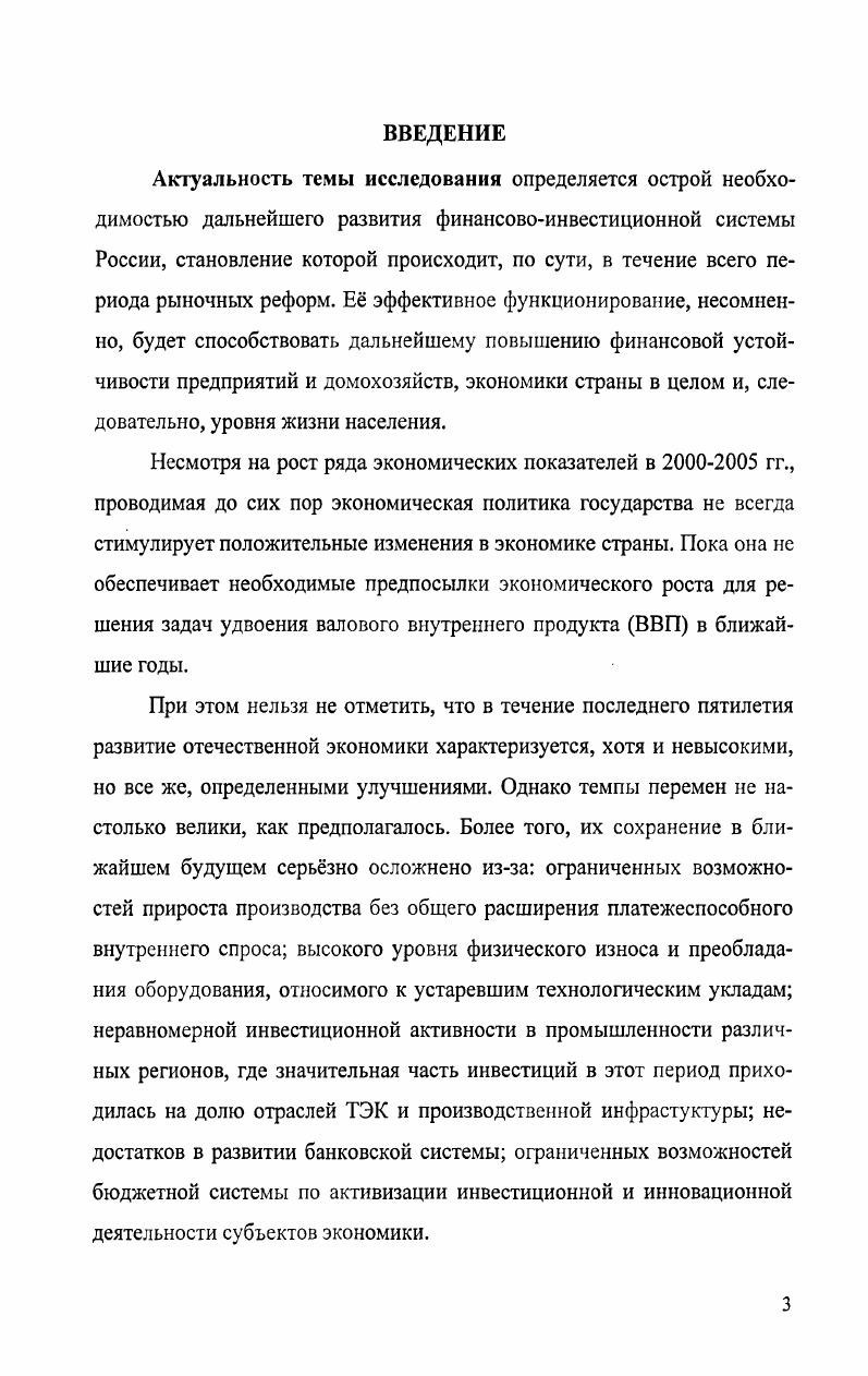 Глава II. Теоретические аспекты инвестиционной деятельности