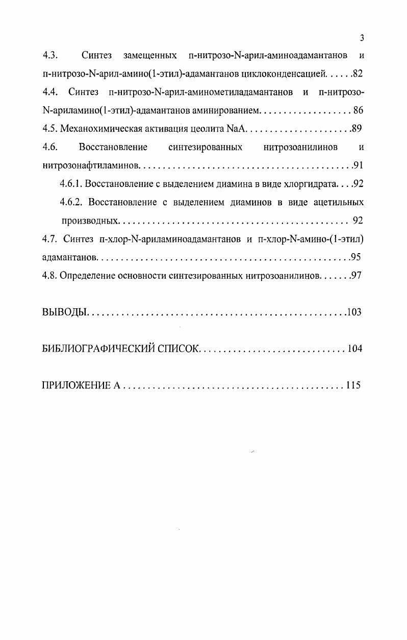 ГЛАВА И. СИНТЕЗ ЫАДАМАНТИЛПНИТРОЗОАИЛИНОВ 