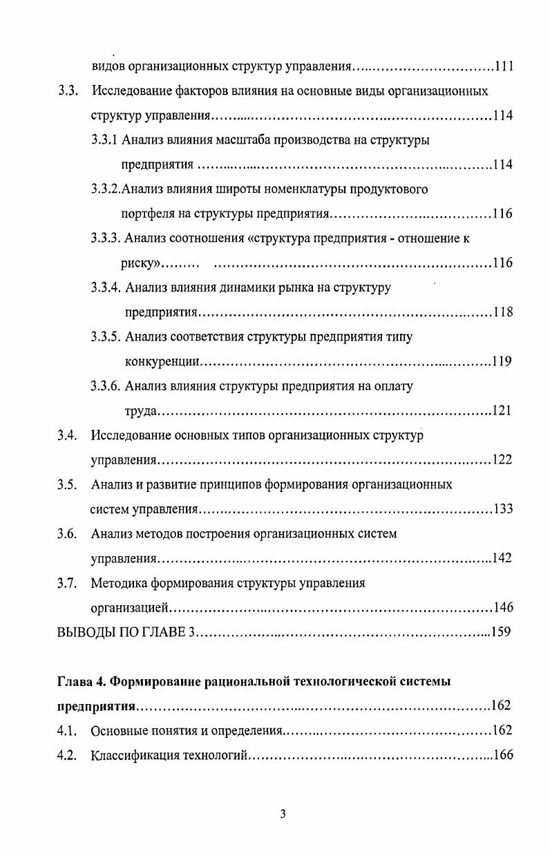 
1.1. Закономерности функционирования организации