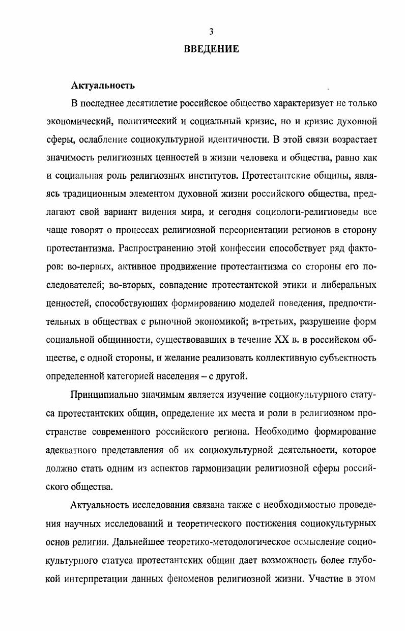 1.1 Методологические основы изучения протестантских общин