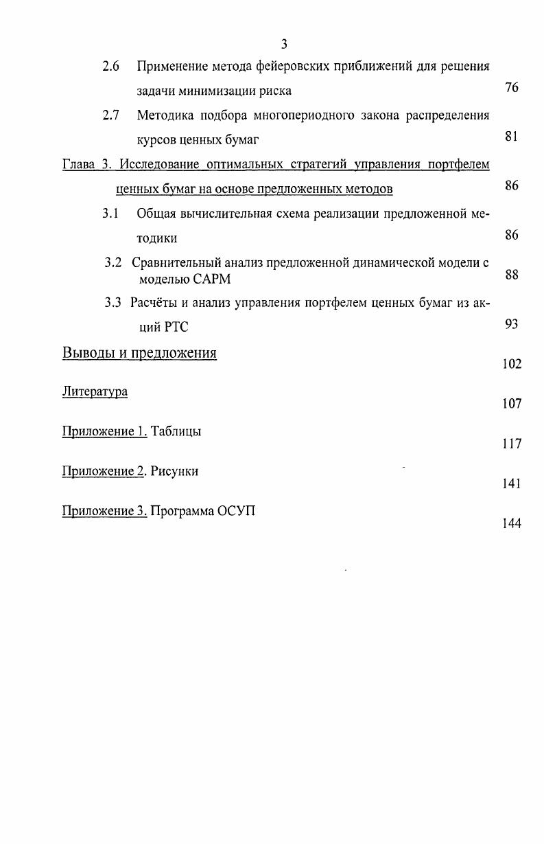 Это непосредственно ведет к более эффективному управлению процессами в реальном секторе экономики, способствует технологическим и организационным инновациям. Современные исследователи более системно подходят к рассмотрению финансовых процессов макроэкономики, изучая функционирование фондового рынка во всех его разнообразных проявлениях. Как справедливо отмечается в , фондовый рынок, позволяя относительно легко продавать и покупать права собственности на активы фирм, сокращает риски ликвидности и изменения производительности, что стимулирует домохозяйства увеличивать объемы рискованных, но и более прибыльных активов за счет тех ресурсов, которые ранее тратились на потребление, т. Раз больший объем сбережений выходит на рынки инвестиционных ресурсов, объемы ресурсов растут, что непосредственно ведет к экономическому росту. В этом отношении интересна работа 4, где авторы на математической модели изучают процесс достижения общего экономического равновесия финансовые рынки стимулируют экономический рост через механизмы сбережений и распределения риска, а рост, в свою очередь, способствует формированию фондового рынка. При этом во многих работах моделирование процессов взаимодействия фондового рынка и реального сектора экономики приводит к заключению о существенной нелинейности результатов этого взаимодействия. Так, например, определяют порог развития фондового рынка, до которого он в лучшем случае является нейтральным по отношению к экономическому росту. В других случаях пытаются вывести некоторые параметры, характеризующие нелинейную зависимость объема и качества инвестиций, влияющих на экономический рост, генерируемые процессами на фондовом рынке. При этом анализ динамических рядов финансовоэкономических показателей подтверждает теоретические выводы о том, что развитый фондовый рынок влияет на экономический рост, как через повышение ликвидности активов, так и через снижение волатильности экономических процессов. Как показано в работах 3,7, положительный эффект для долгосрочного роста экономики со стороны фондового рынка существенно зависит от уровня развития страны. Фондовый рынок оказывает позитивное воздействие на частные инвестиции и рост только для стран с высоким уровнем дохода. Эконометрические исследования показывают, что в развитых странах финансовый сектор перераспределяет капитал в пользу растущих отраслей с высокой долей инноваций. По сравнению со странами с крупными финансовыми рынками отсталые и развивающиеся страны большую долю инвестиций направляют в стагнирующие отрасли в ущерб интересов передовых растущих отраслей экономики. Это сказывается на замедлении темпов развития их экономик. В связи с тем, что положительное влияние фондового рынка на макроэкономическую динамику зависит от степени его развития, очень важно уточнить содержание понятия уровня развитости фондового рынка. По нашему мнению, здесь необходимо более четко и детальнее определить содержание и роль краткосрочных и долгосрочных процессов его функционирования. В быстропротекающих процессах на фондовом рынке сделки куплипродажи ценных бумаг носят в основном спекулятивный характер. Спекулятивная составляющая фондового рынка не способствует повышению деловой активности и росту эффективности в реальном секторе экономики. Отсюда, расширение объема и увеличение скорости обращения ценных бумаг особенно вторичных ценных бумаг, на наш взгляд, еще не характеризует уровень развитости фондового рынка. 