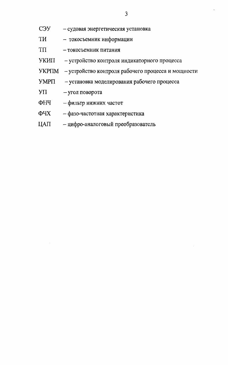 1.1.2 Влияние индикаторного канала на результаты индицирования судовых дизелей. 