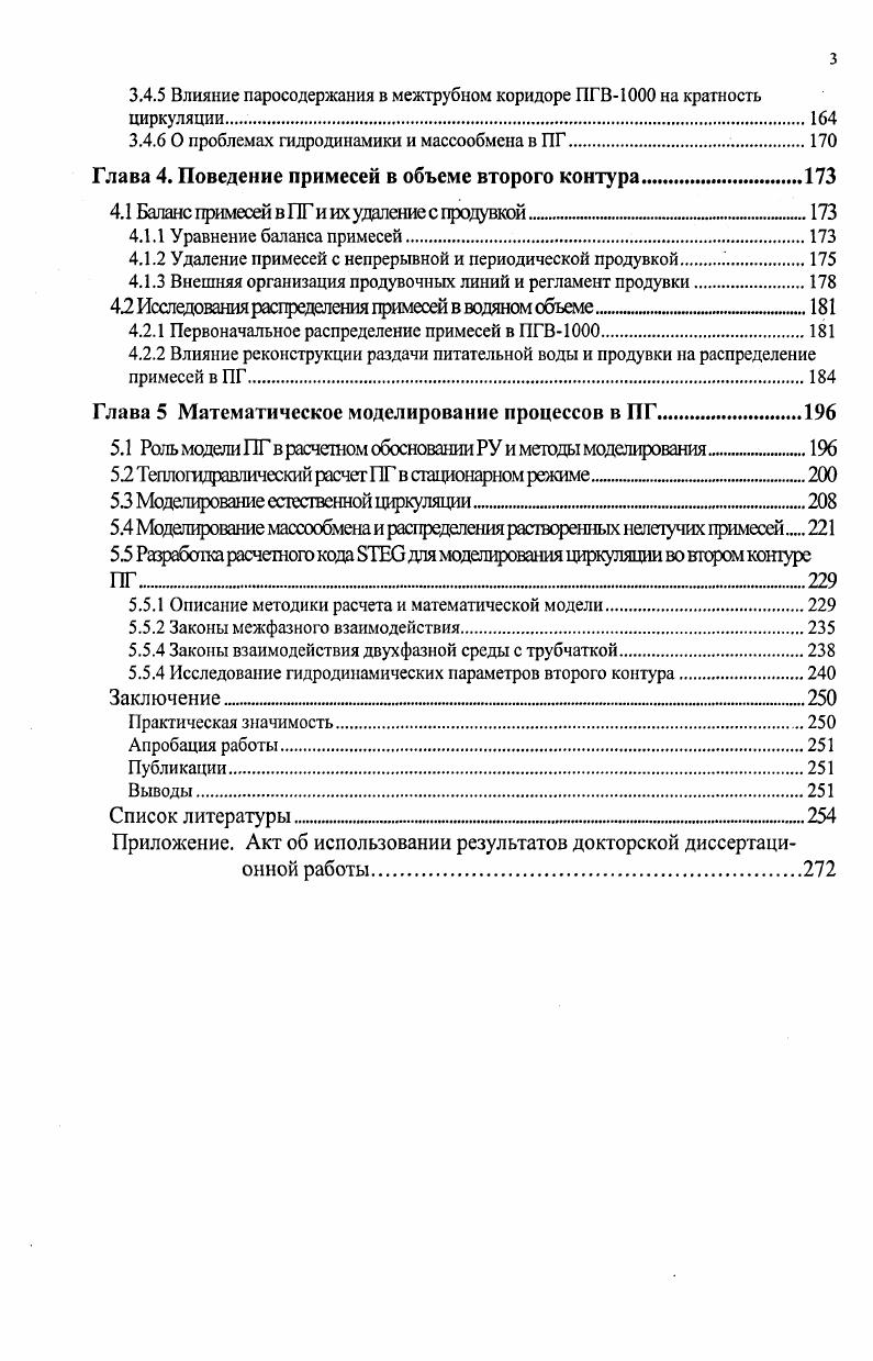Глава 1. Развитие конструкции ПГ АЭС с ВВЭР и проблемы их эксплуатации. 