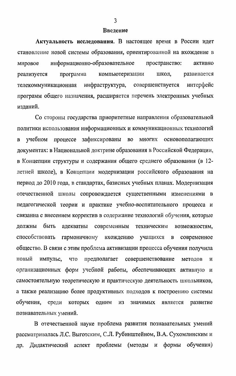 1.1. Современное состояние изученности проблемы познавательной деятельности.