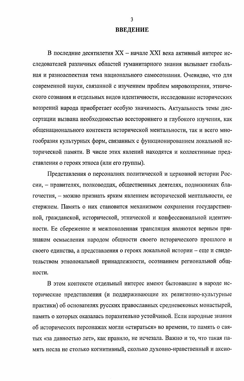 1.2. Сонм местных святых ментальный и топографический аспекты 