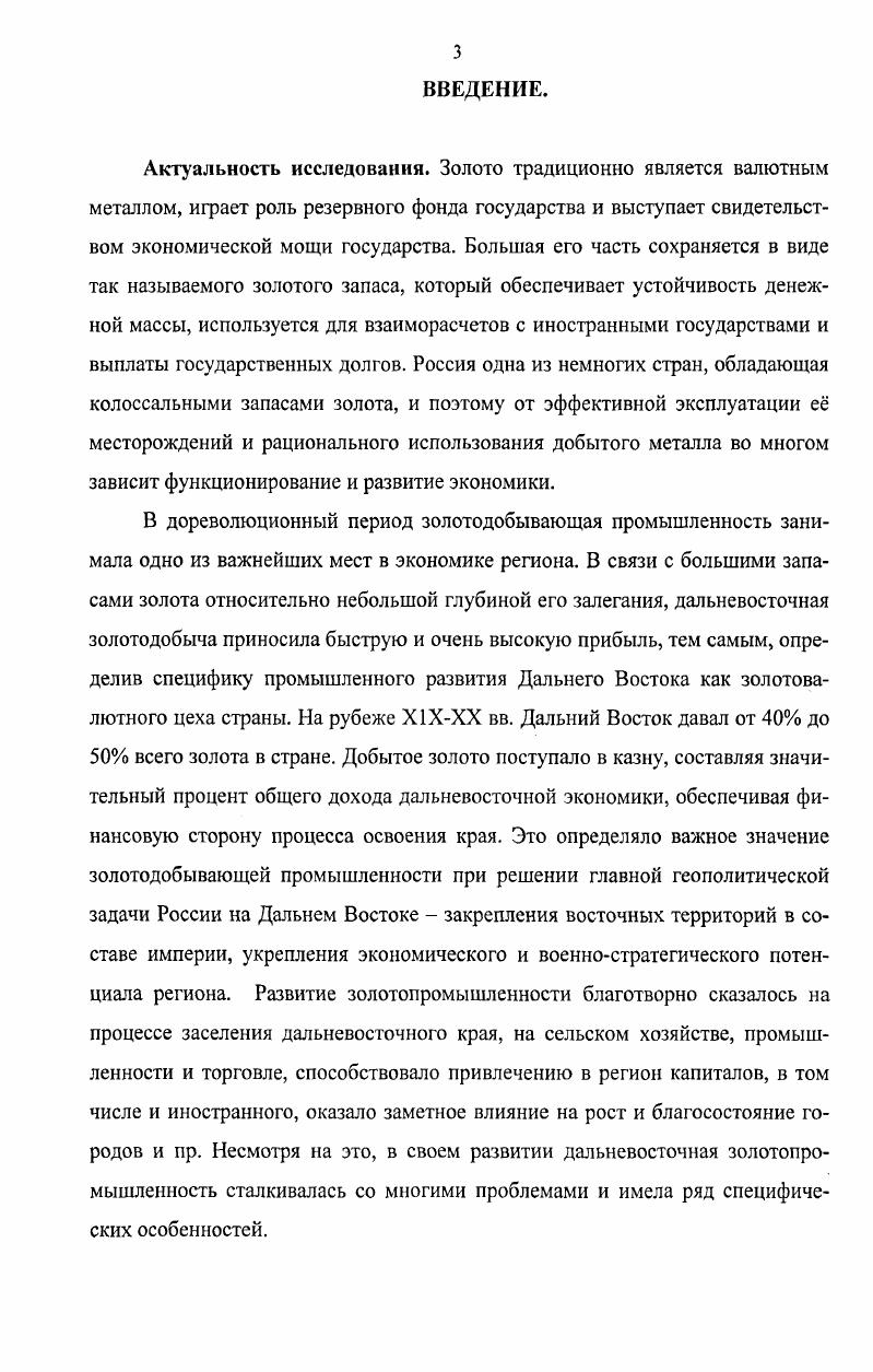 2.1. Основные этапы золотодобычи на Дальнем Востоке в  гг 