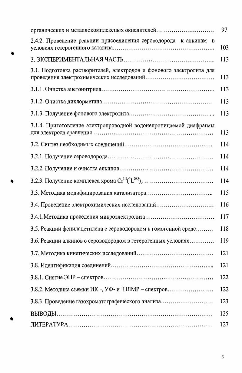 1.3. Электрохимическая активация малых неорганических