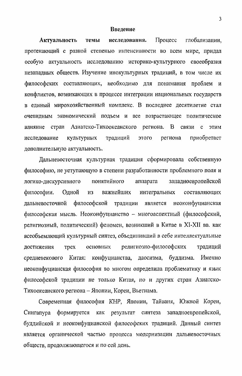 1. Неоконфуцианские философские школы Х1ХН вв. в зеркале