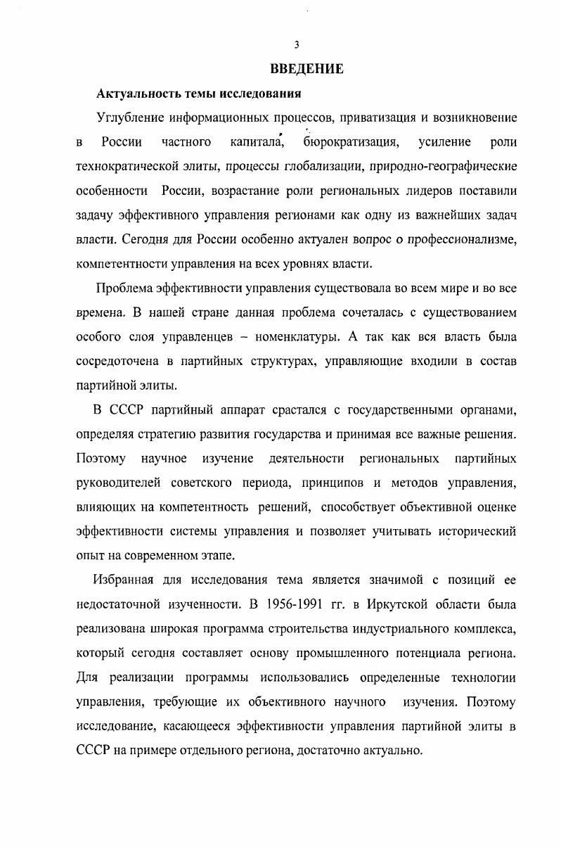  1. Формирование партийной элиты региона, ее социальный состав и