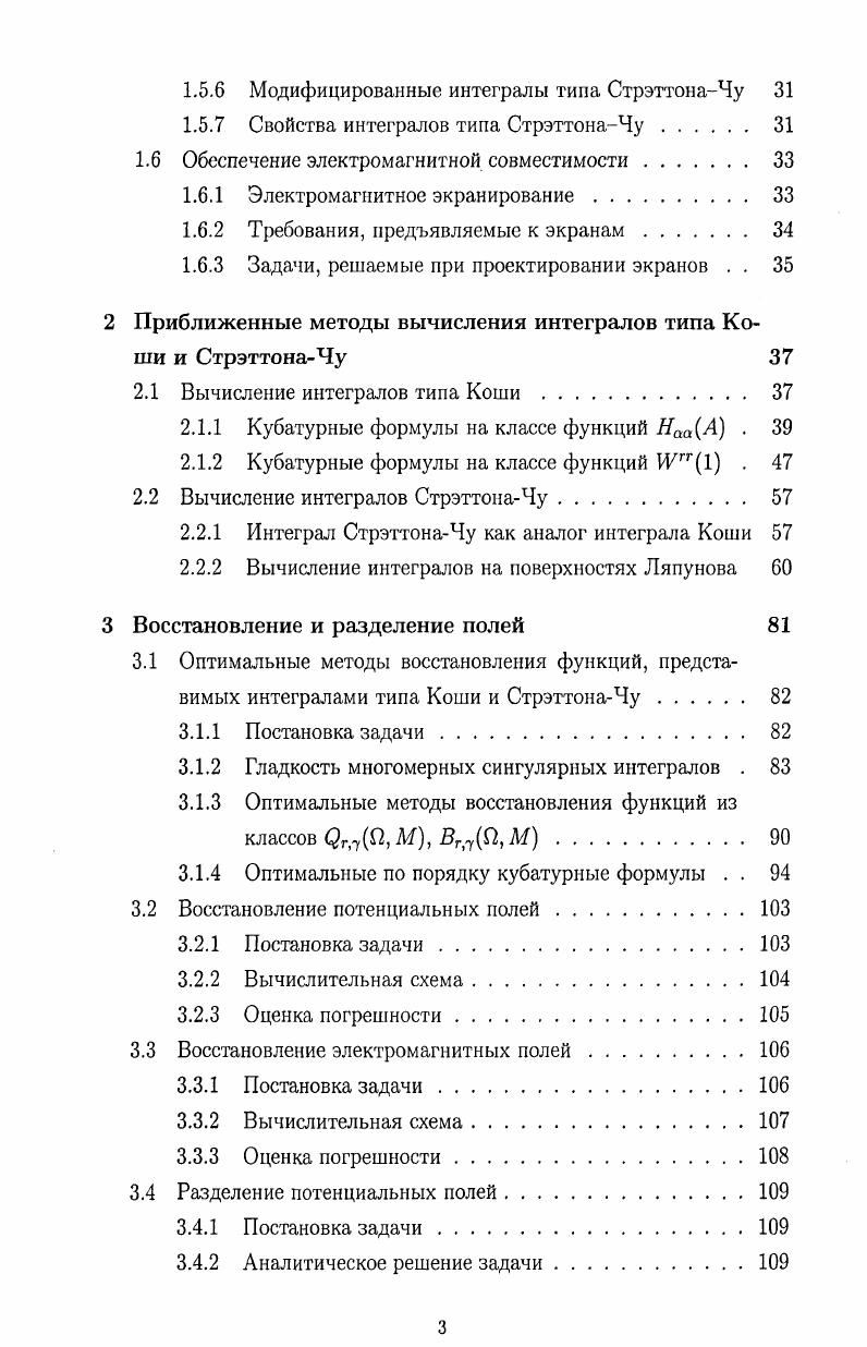 1.1.1 Постановка прямой задачи теории потенциала . 