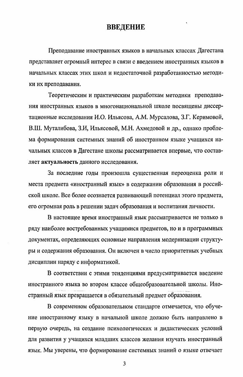 ГЛАВА II. Методика организации системных знаний в