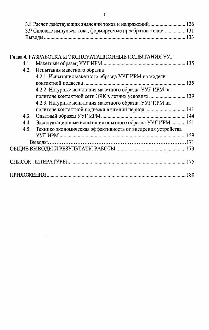 1.1. Параметры гололедноизморозевых отложений