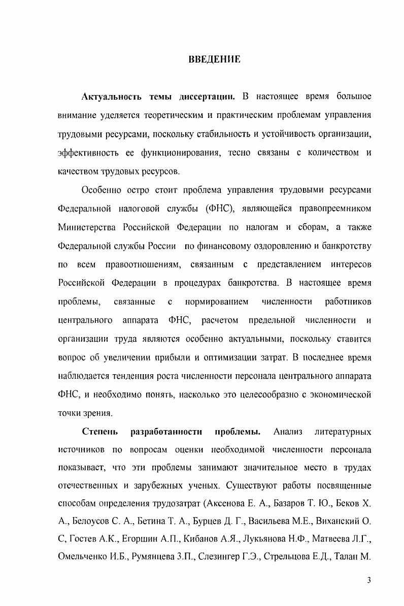 1.2. Существующие подходы к определению численности персонала налоговых ОРГАНОВ.