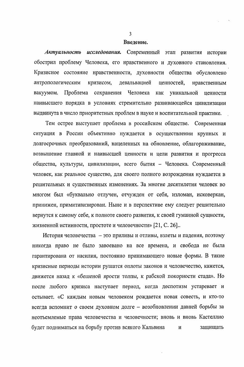 школьника в системе школьного воспитания. 