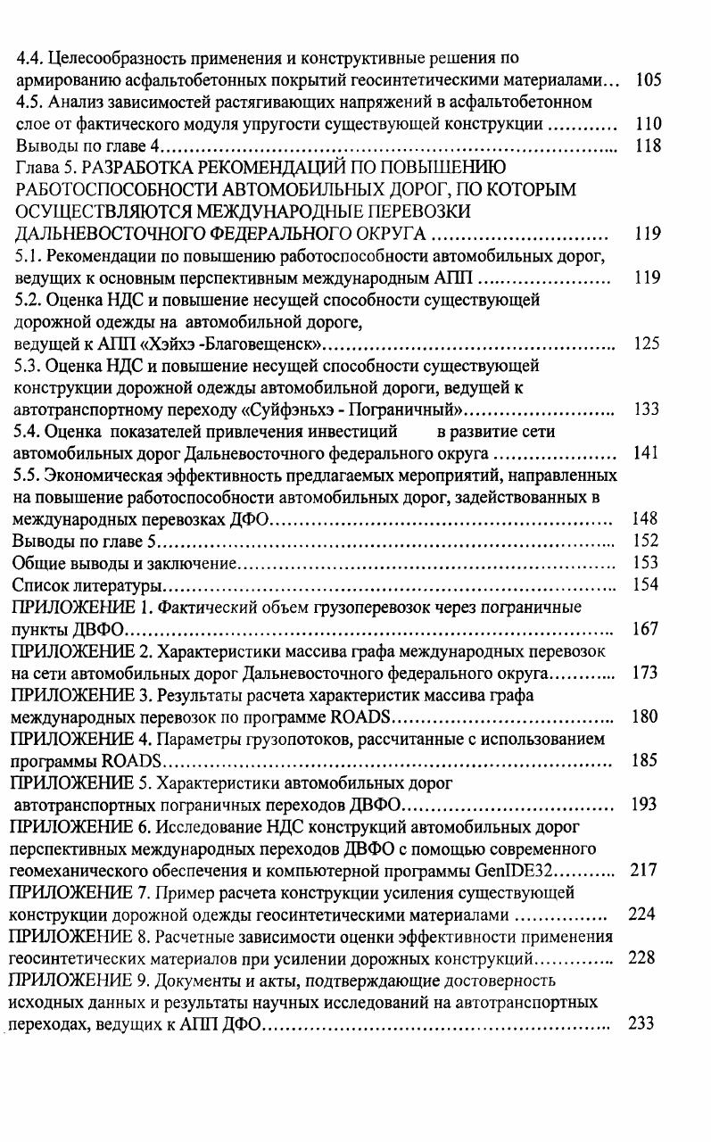 основные автотранспортные пограничные переходы ДФО. 
