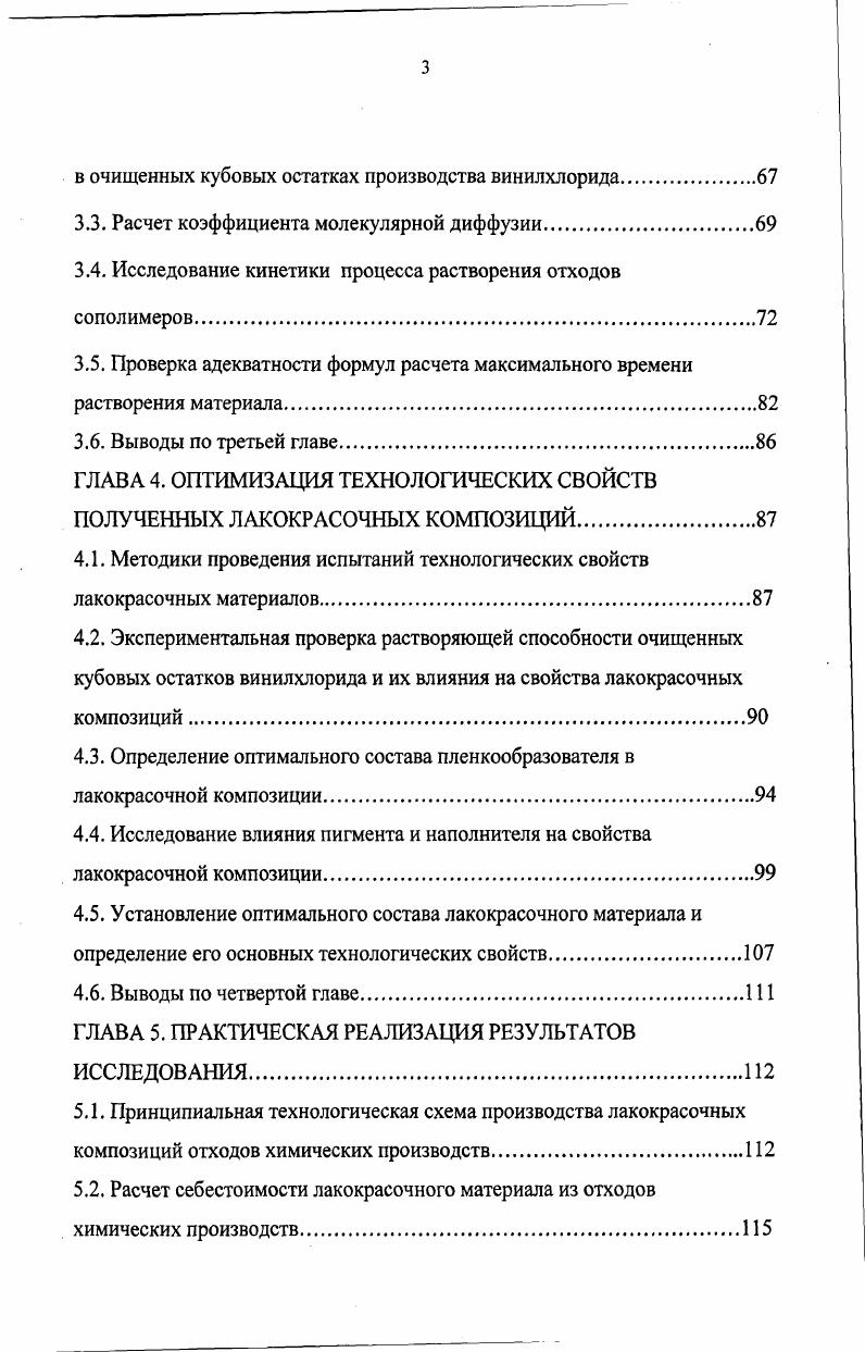 1.1. Источники образования и классификация отходов химического комплекса
