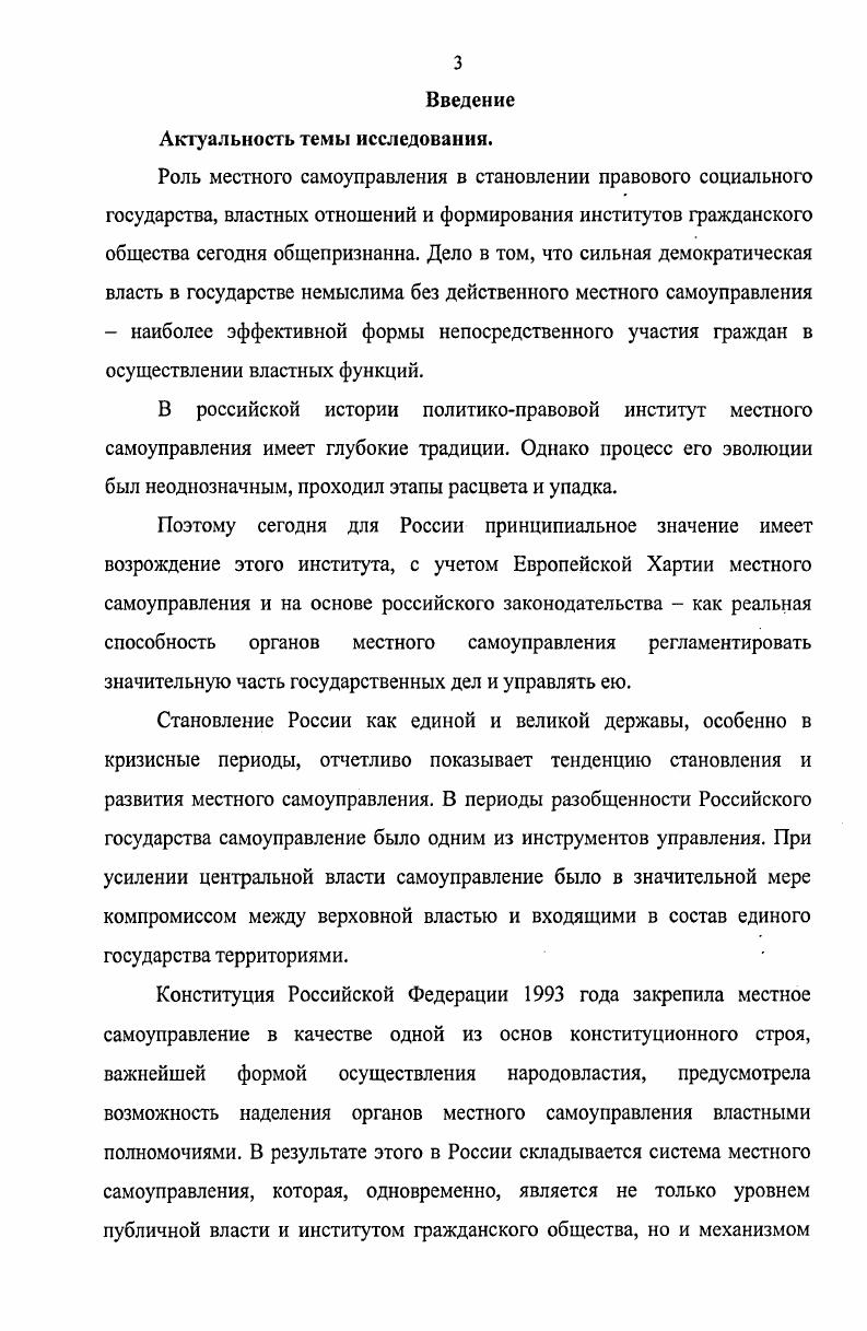 1. Правовые основы становления российского федерализма и