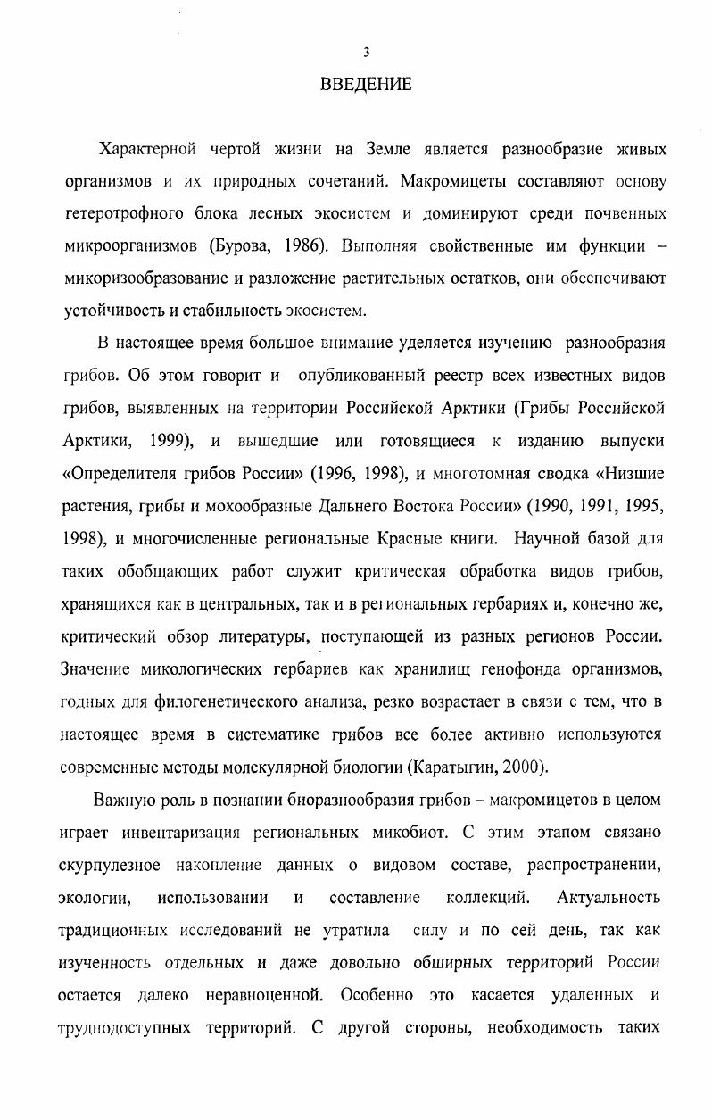 1 лава 2. История изучения грибов Магаданской области