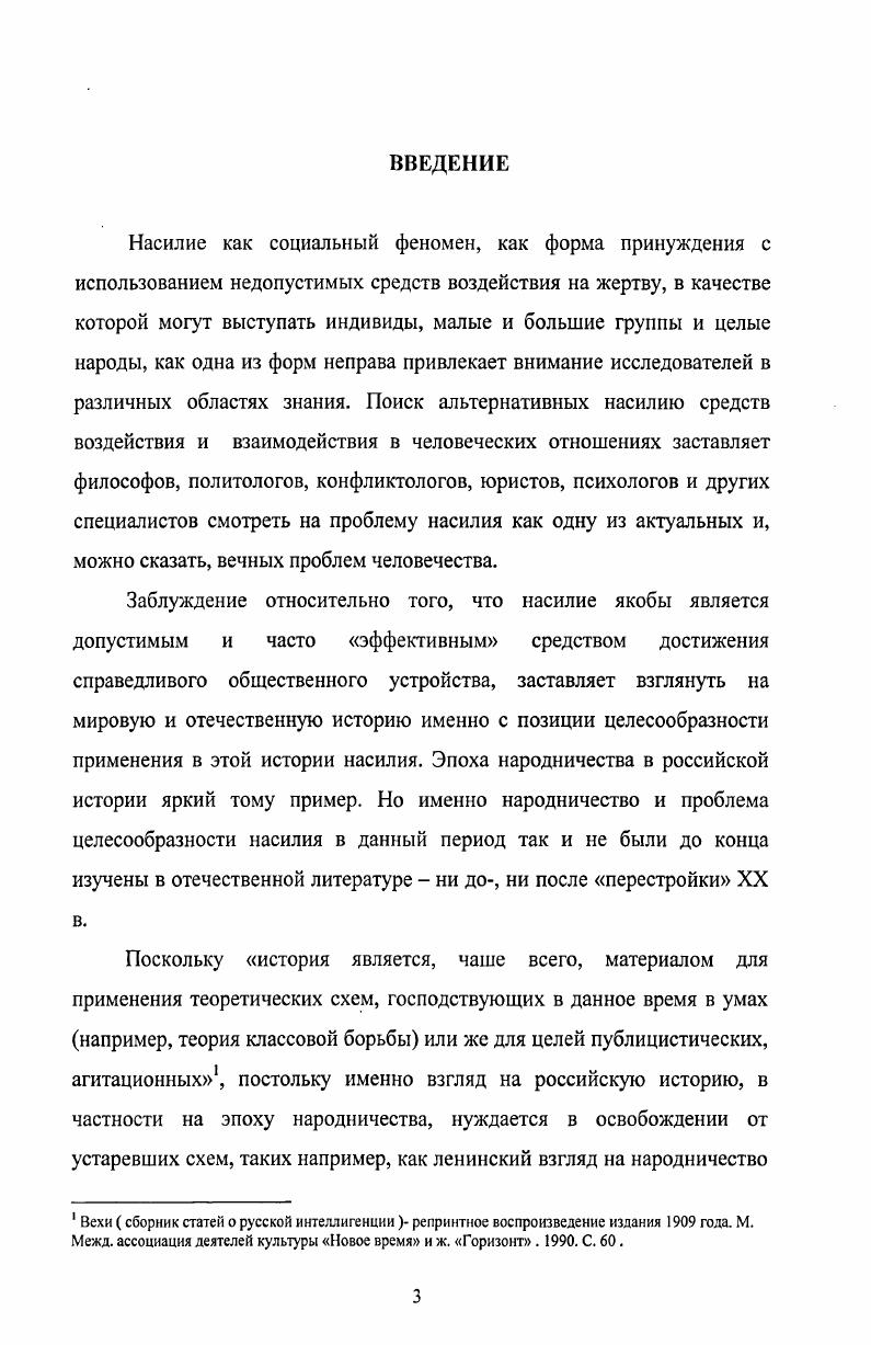 в общем контексте русской философской мысли.
