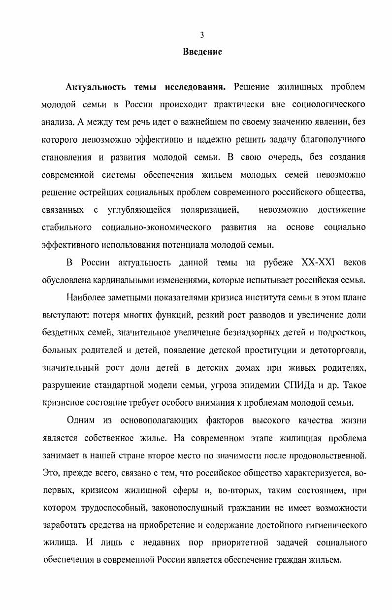 большинство из них молодые люди. Кравченко А. И. Социология Словарь. А.И. Кравченко. М. Издво Лкас1епт. А.И. Кравченко считает, что сегодня многие оценки и формулировки семьи, принятые в разных странах, сближаются. Происходит становление единой международной исследовательской практики. Особенно тому способствуют совместные исследования и международные сравнения. Так, он пишет, что в России и Швеции существуют объективные предпосылки для понимания семьи как домохозяйства, т. Семьей считают группу, состоящую из людей, которые связаны друг с другом либо кровным родством, либо интимными, сексуальными отношениями. Семья часто основана на браке и, как правило, обладает большим постоянством, чем другие типы укладов и общественных отношений. В году Джордж Мердок, социологфункционалист, после изучения 0 семей различных слоев общества определил семью как социальную группу, характеризующуюся совместным проживанием, общим ведением хозяйства и воспроизводством. Она включает взрослых обоих полов, причем, по крайней мере, двое из них поддерживают социально одобренные сексуальные отношения, и одного или более собственных или приемных детей. По такому определению брак двух людей без детей, вдова, воспитывающая детей, неполная семья, сожительствующие пары, имеющие детей или без детей, лесбийские и гомосексуальные пары, имеющие детей или без них пожилая пара, чьи дети выросли и оставили дом, или люди, живущие в коммуне не будут являться семьей. В свою очередь, Энтони Гиддснс определил семью как ячейку общества, состоящую из людей, которые поддерживают друг друга одним или несколькими способами, например, социально, экономически или психологически любовь, забота, привязанность, либо чьи члены отождествляются друг с другом как поддерживающая ячейка. Кравченко Л. И. Социология. Словарь А. И.Кравченко. М. Издво АкабепЛа. С. 6. Цит. Монсон II. Современная западная социология. СПб. Изд. Айрис, . Цит. Пристли Д. Томпсон Д. Социология. Львов Изд. Инициатива, . С. 0. Мердока, Гидденс отходит от биологической основы семьи и включает те уклады, которые остаются за рамками его определения. Другими словами, под это определение может подпадать любая группа людей, которая считает себя семьей. Однако возникает вопрос об определении настоящей семьи. Как известно, законодательство многих стран обычно рассматривает семьи как ячейки общества, а не как отдельных людей, в результате чего некоторые виды отношений не признаются и явно не поощряются. Например, в е годы в Великобритании лесбийские и гомосексуальные пары были нежелательными и назывались мнимыми семьями. Так желание матерейлесбиянок сохранить опеку над своими детьми, родившимися в результате гетеросексуальных отношений, вызвало не адекватную реакцию. Все это свидетельствует, по мнению Д. Пристли и Д. Томпсона, о том, что определение некоторых видов домохозяйств как семей не является настолько простым, как могло бы представляться. Оно предполагает, что семья являегся не естественной ячейкой, но ячейкой социально построенной, отражающей определенные политические взгляды на то, что считается желаемым и нормальным. На наш взгляд, домохозяйство должно быть обязательным признаком семьи, иначе многие функции института семьи не будут выполняться. Семья рассматривается как социализирующая структура, воспроизводящая человека не только как биологическую единицу, но и индивида с некоторым набором социальных, культурных, нравственных качеств. Именно поэтому социализирующая функция семьи признается как одна из важнейших и востребованных обществом, так как еще не создан институт, способный заменить семью в е функции социализации и самоидентификации личности. К изучению семьи применяются такие социологические теории, как теория структурного функционализма и теории конфликта. Пристли Д. Томпсон Д. Социология Д. Пристли. Д. Томпсон. Львов Изд. Инициатива, . 