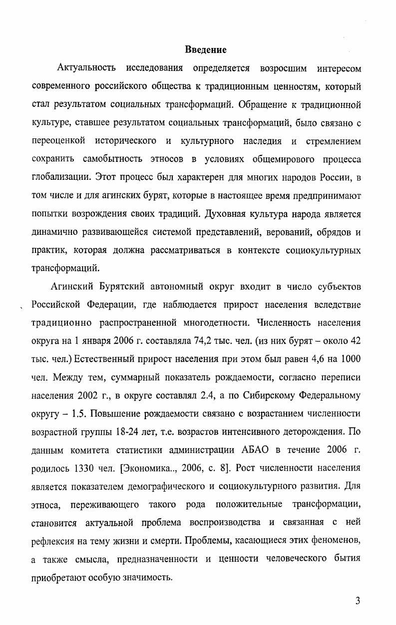 1.3.Трансформация духовной культуры агинских бурят в XX  начале XXI