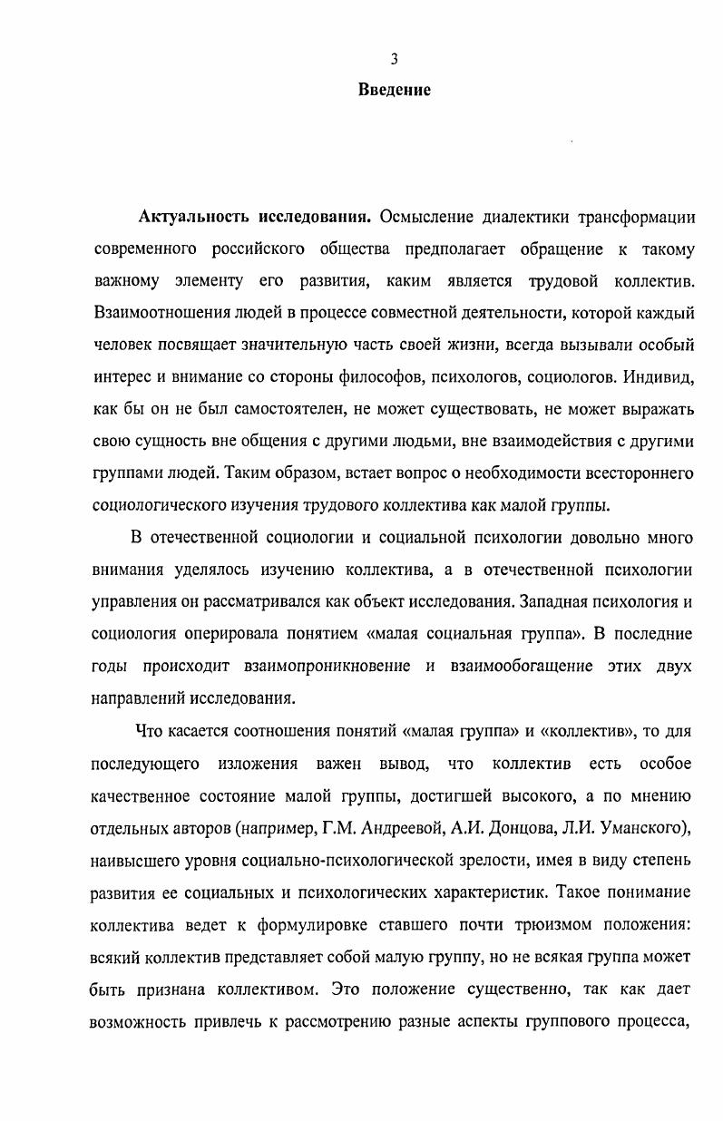 являются базисными и оказывают влияние на все остальные . Подобная трактовка напоминает марксистскую теорию строения общества, в которой также фигурирует базис экономические материальные отношения и надстройка духовные отношения. Еще одно толкование термина структура дает Ж. Гурвич, который различает структурированные и организованные группы. Например, социальные классы всегда структурированы, но не всегда организованны. Структура это нечто неизмеримо большее, чем организация, это вся тотальность общества на всех его уровнях. На наш взгляд понятие социальная структура содержит в себе идею того, что некоторые виды социальных отношений являются базисными, необходимыми для существования и функционирования форм социальной жизни. Т. Парсонс. К. Мангейм. Диагноз нашего времени. М., . Ж. Гурвич. 