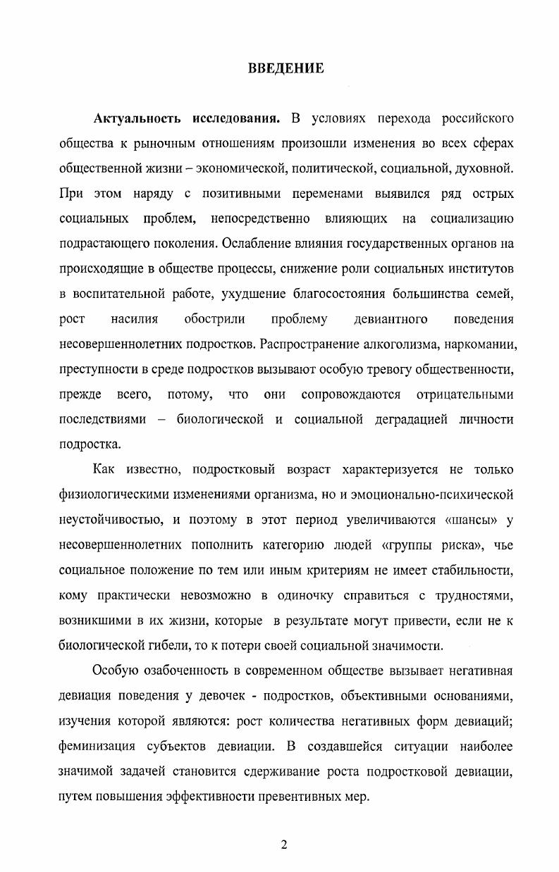 2.2. Проблемы предупреждения негативной девиации в поведении девочек  подростков