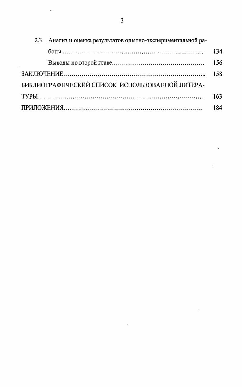 БИБЛИОГРАФИЧЕСКИЙ СПИСОК ИСПОЛЬЗОВАННОЙ ЛИТЕРАТУРЫ. 