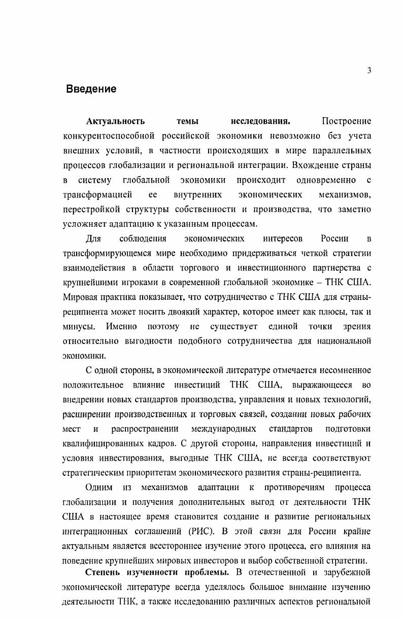 1.4.1. Изменение конкурентной среды в принимающих государствах под воздействием