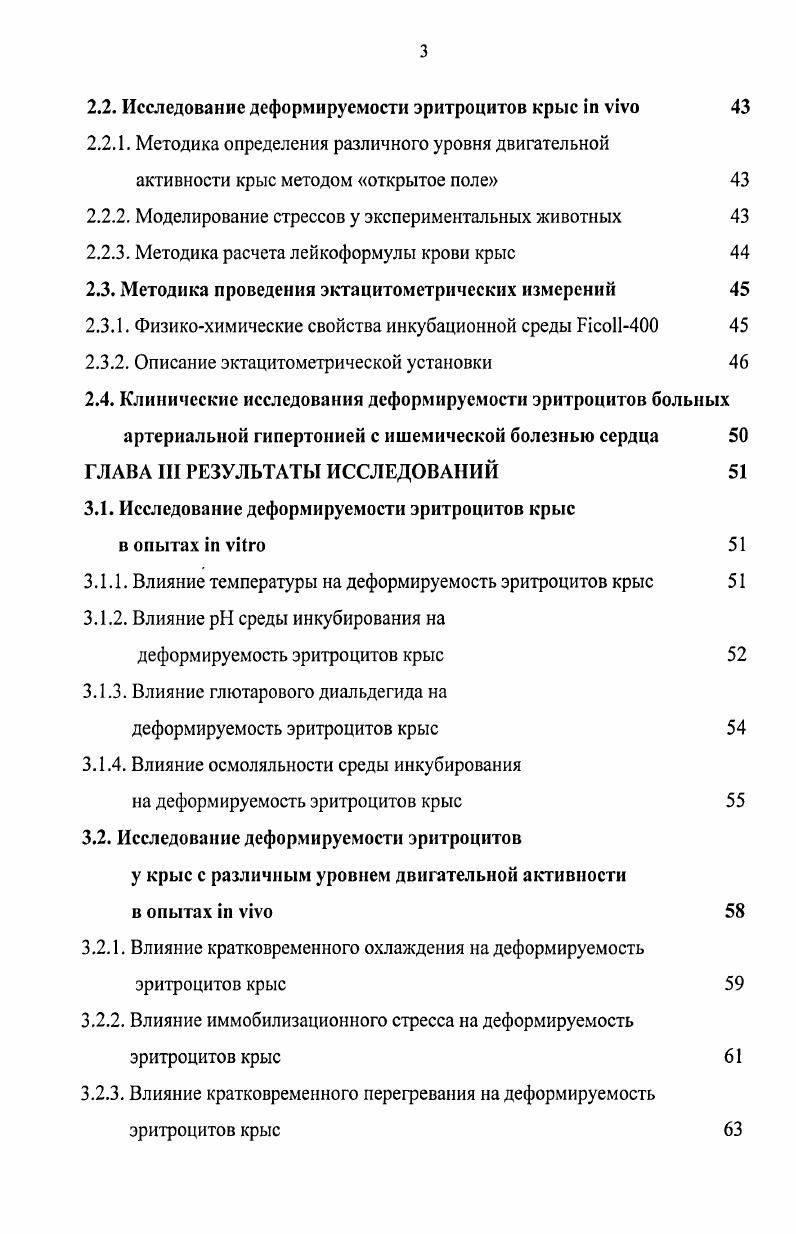 1.2. Значение реологических свойств крови для