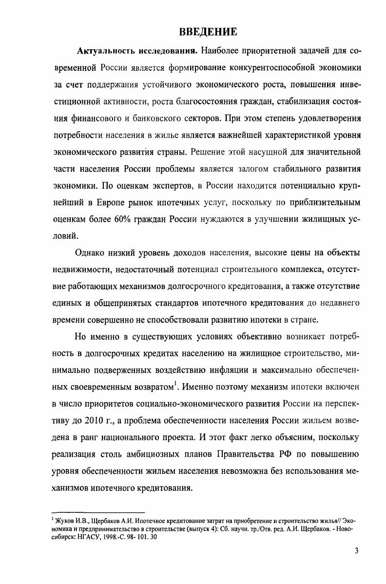 1.3. Анализ проблем и перспектив развития российского рынка ипотечных услуг.