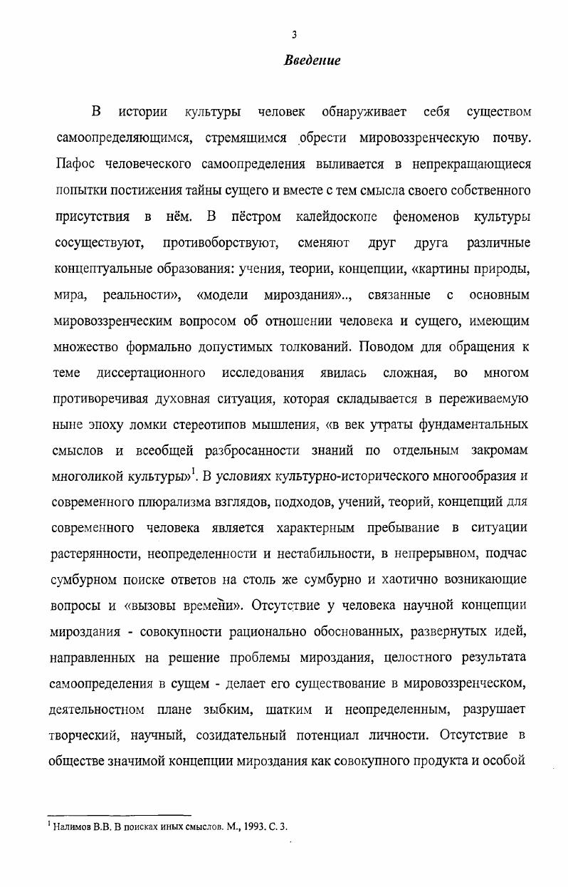  1. Проблематика мироздания в истории человеческой мысли