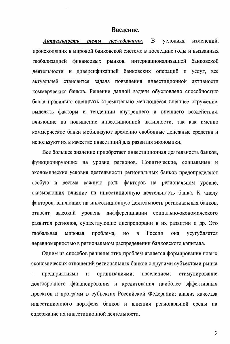 1.1 Понятие и сущность инвестиций и инвестиционной деятельности коммерческих банков