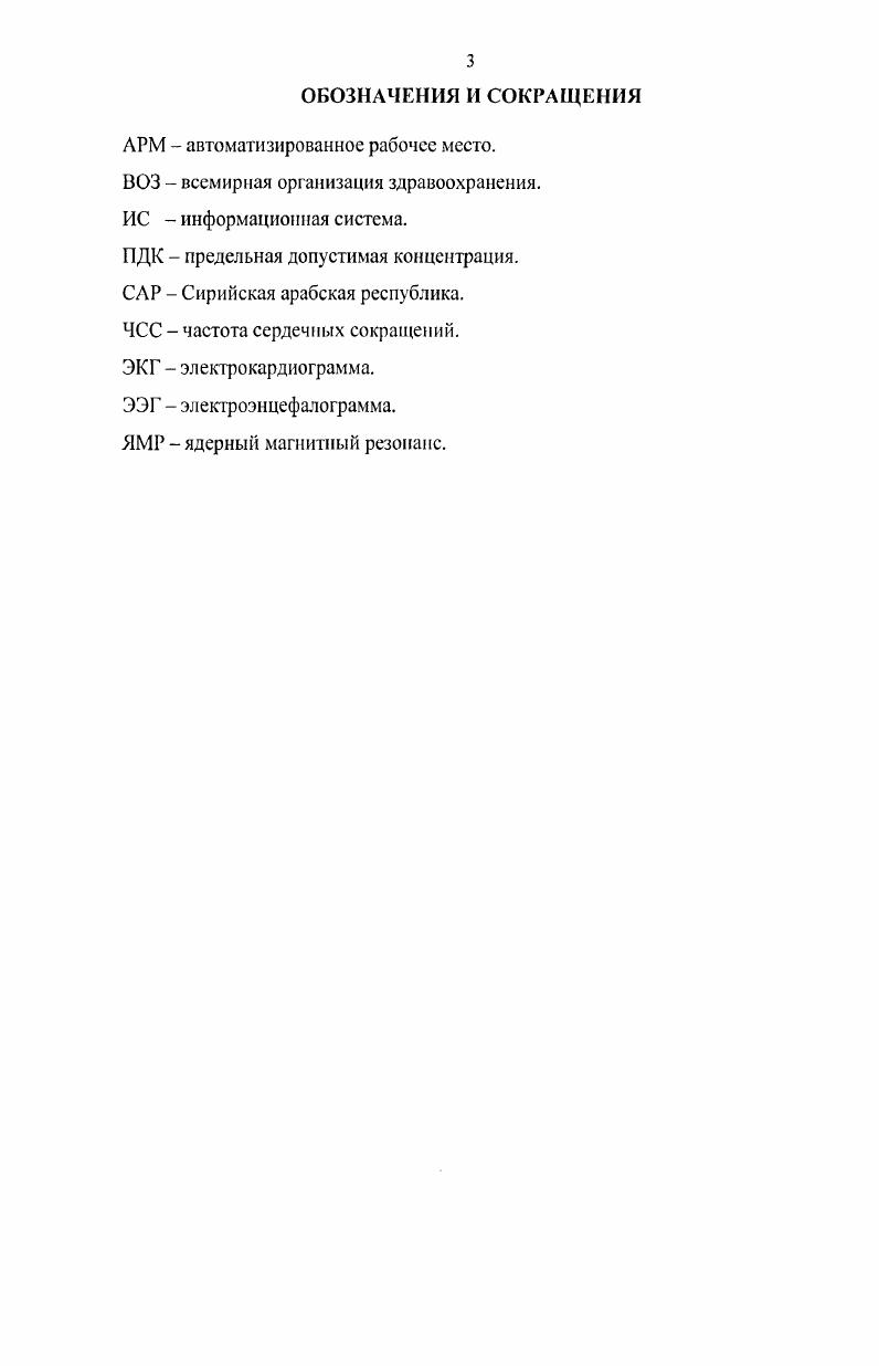 1.1. Медицинские информационные системы