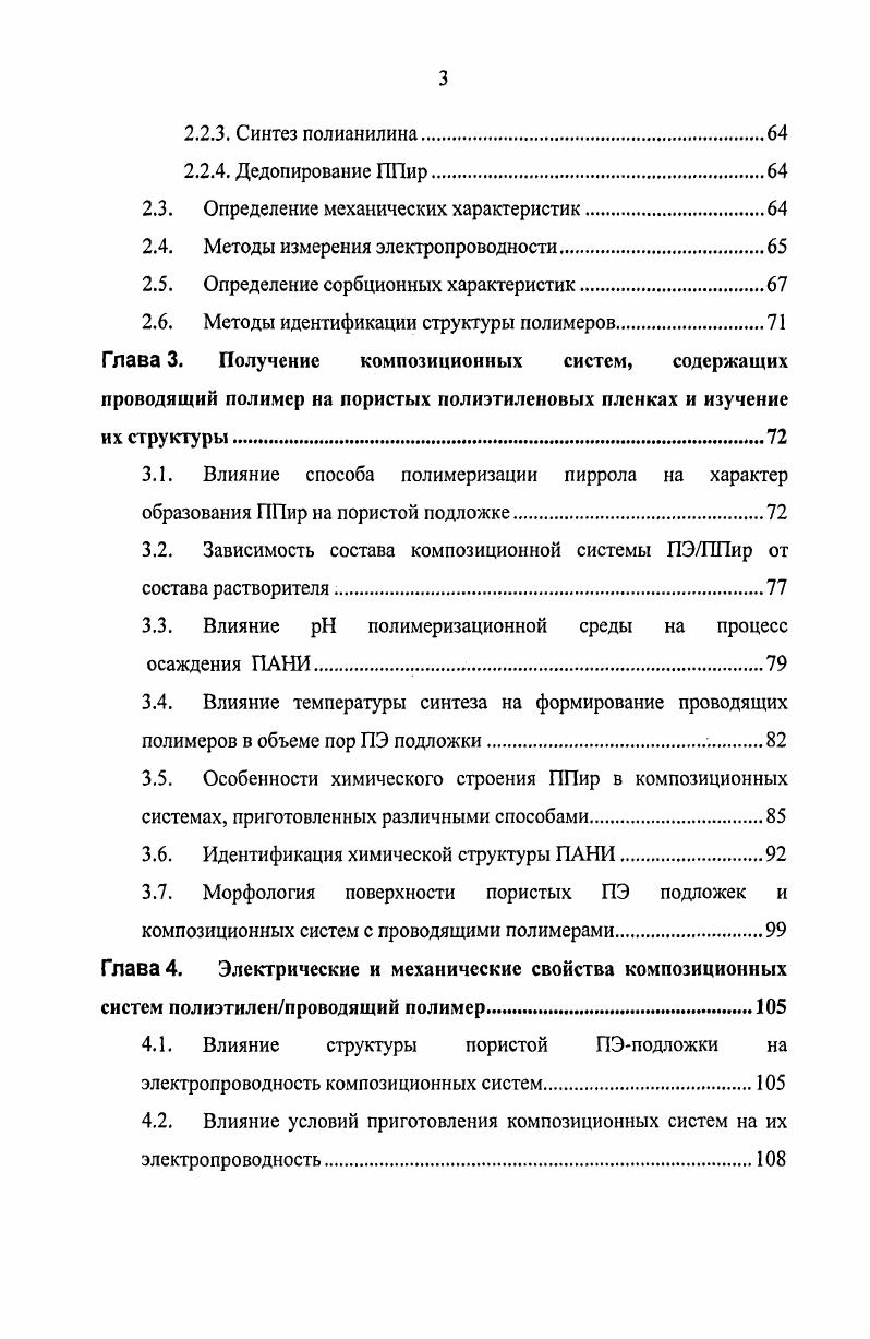 1.2. Влияние условий полимеризации пиррола на структуру