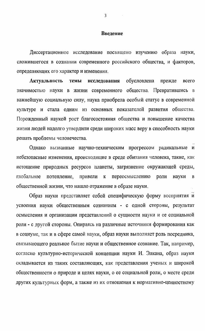 1.1. Историческое становление образа науки и ее социальных функций.