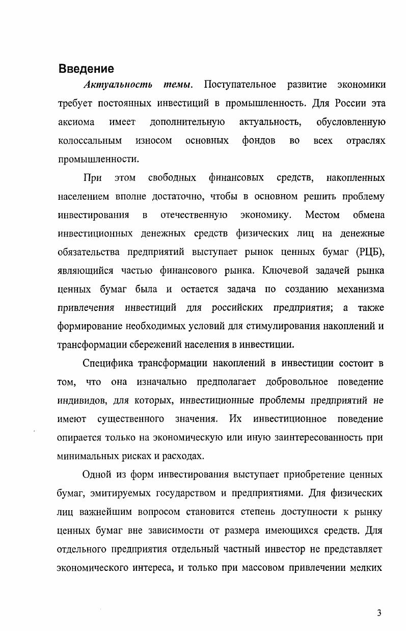 1.1. Сбережения населения как инвестиционный ресурс экономики. 