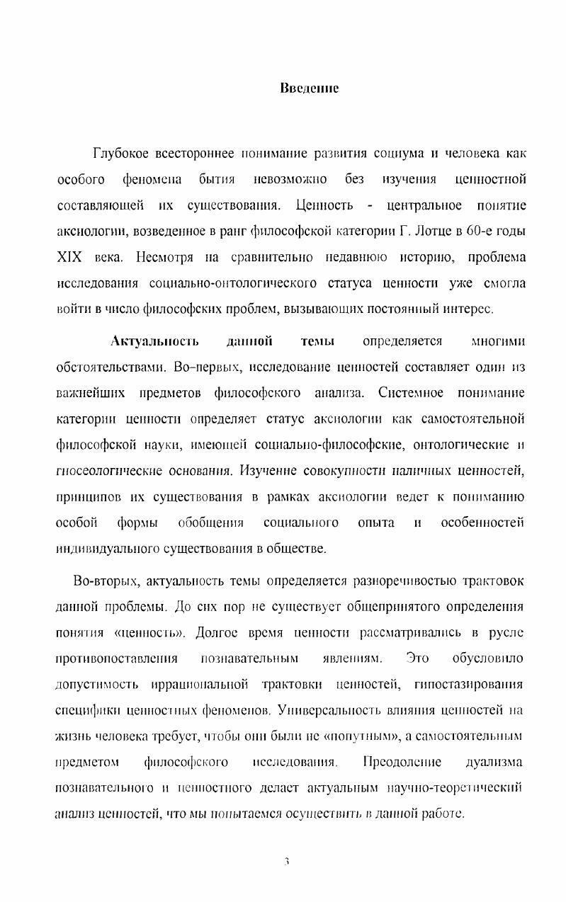  1. Диспознционная трактовка ценностей