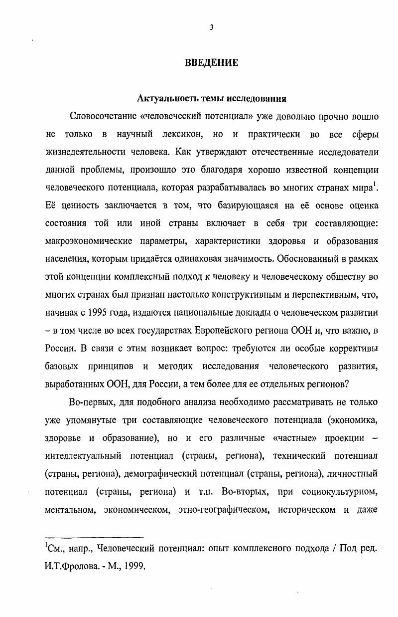 1.1. Понятие человеческого потенциала.