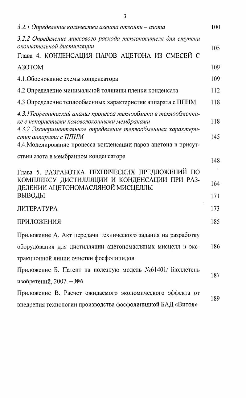 1.3. Процесс конденсации растворителя в присутствии некондепсирующегося газа 