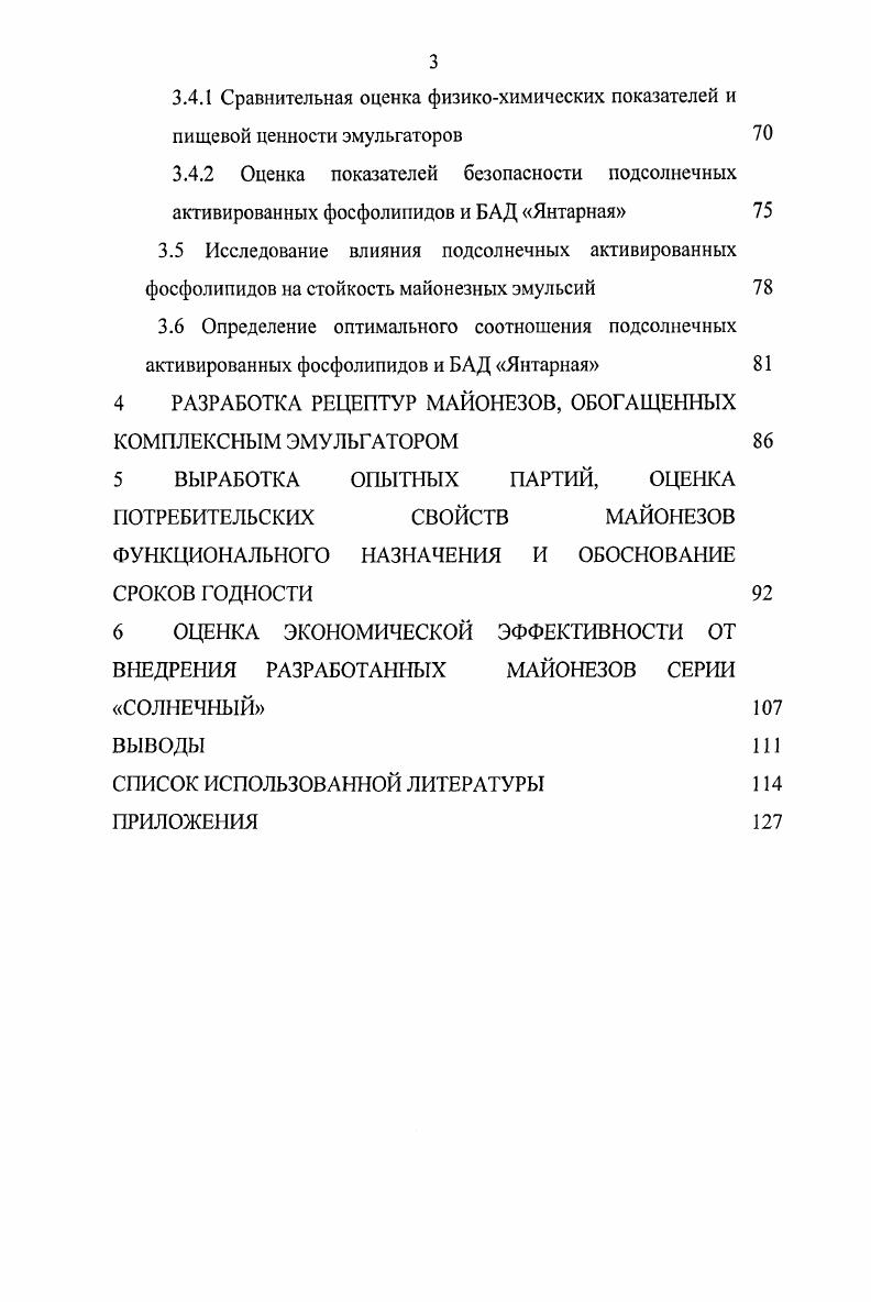 1.4 Окислительная порча жировых компонентов майонезов
