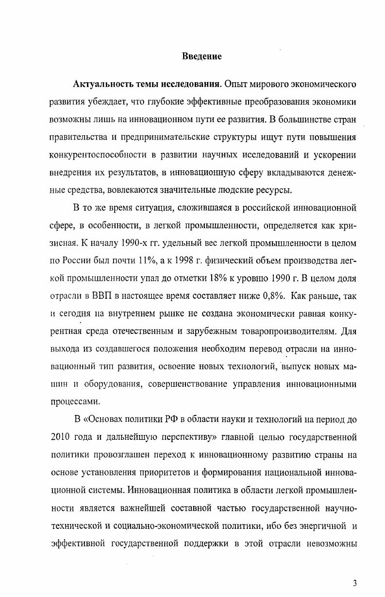
1.2. Механизмы управления инновационной деятельностью промышленных предприятий