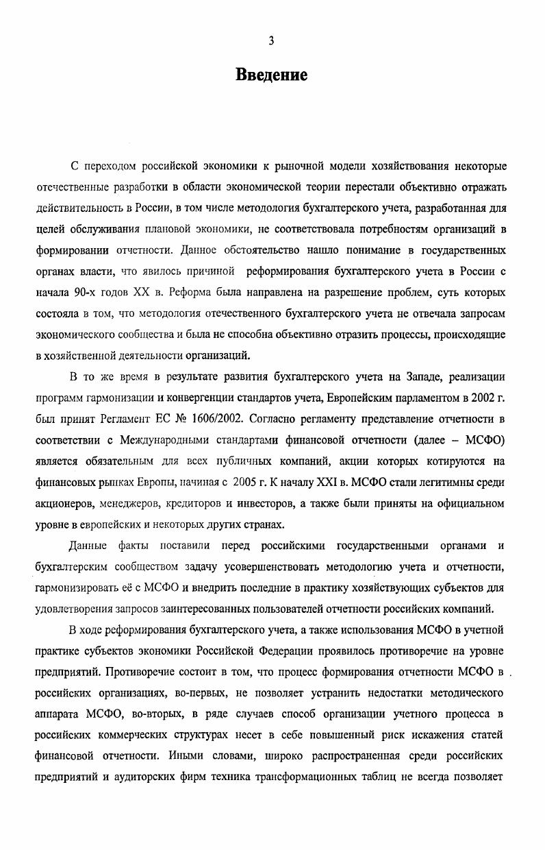 1.1. Социальноэкономические условия и факторы перехода на МСФО.