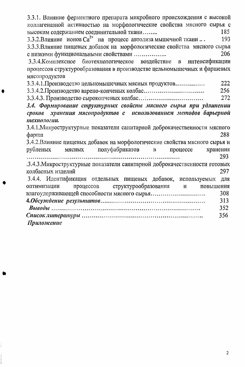 1.2.Изменения мышечной ткани в процессе автолиза. 