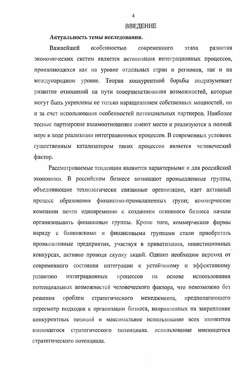 1.2. Методология формирования управленческих решений в интеграционных процессах.