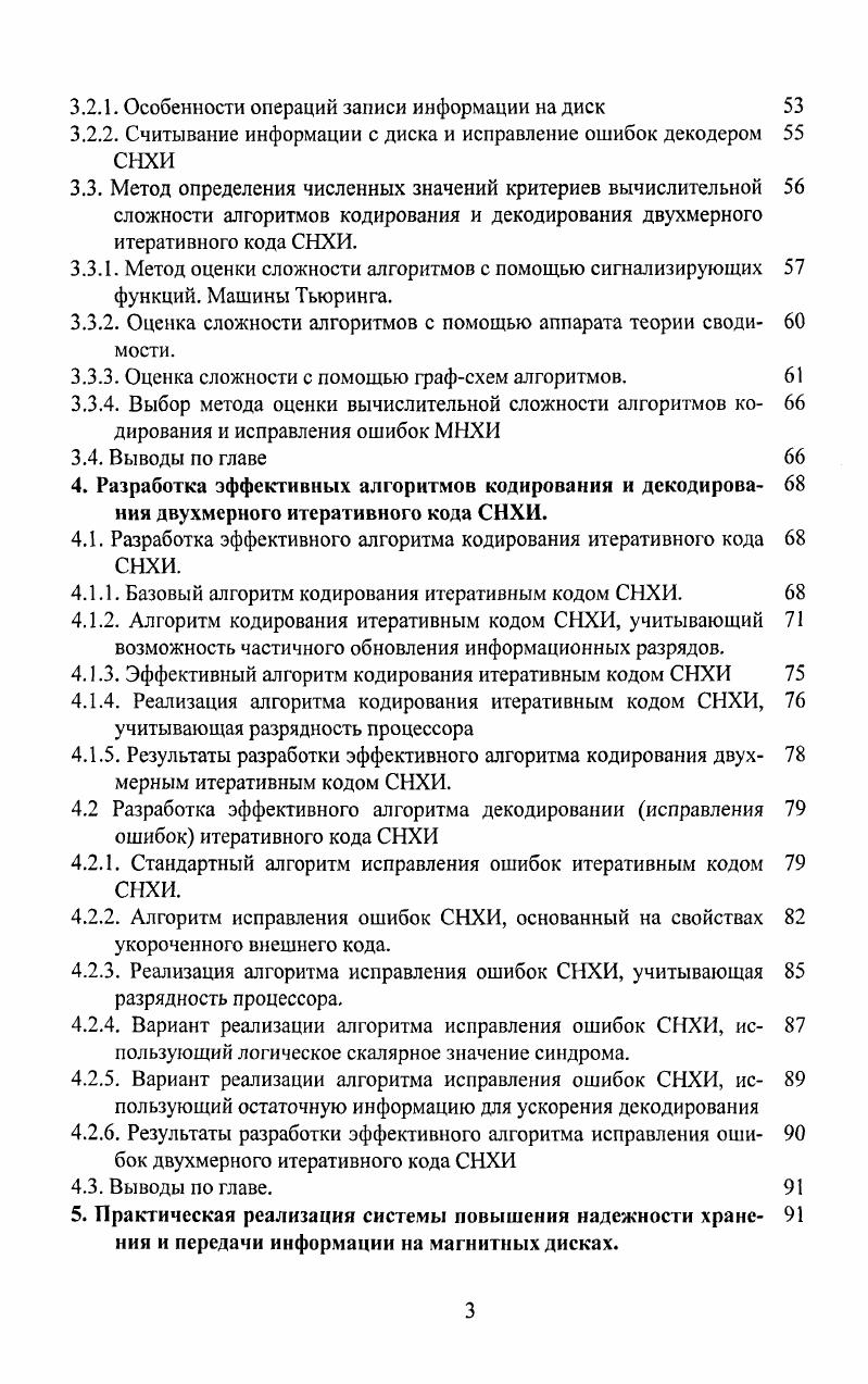 1.3. Канал хранения и передачи информации на магнитных дисковых но сителях ПЭВМ