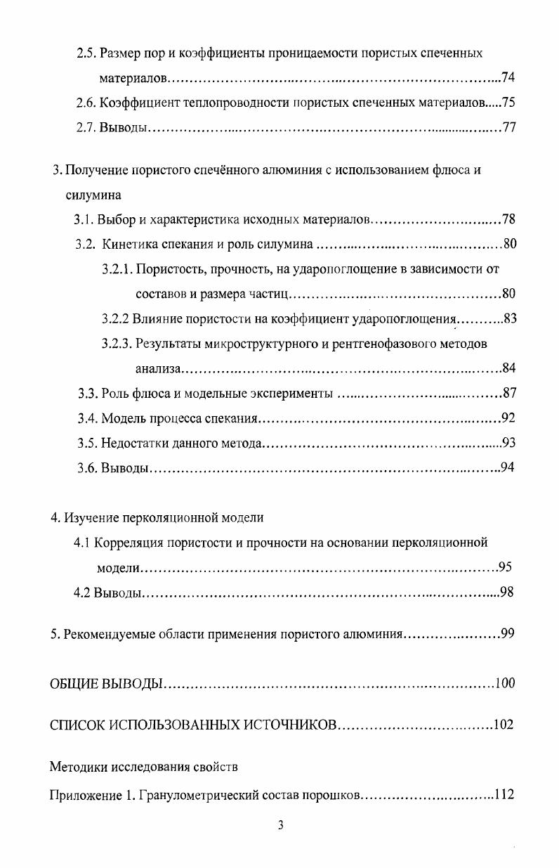 1.1.1 Области применения пористых материалов