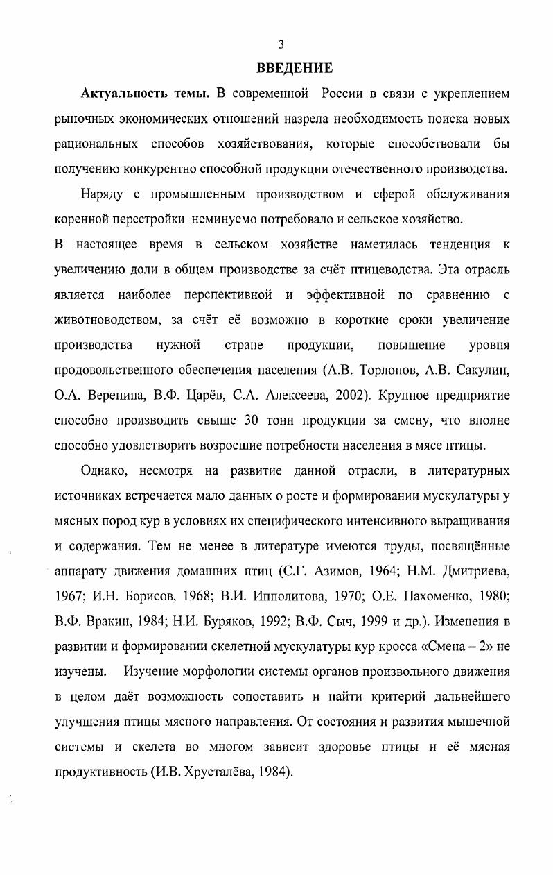 1.2. Особенности роста живой массы и массы отдельных мускулов 