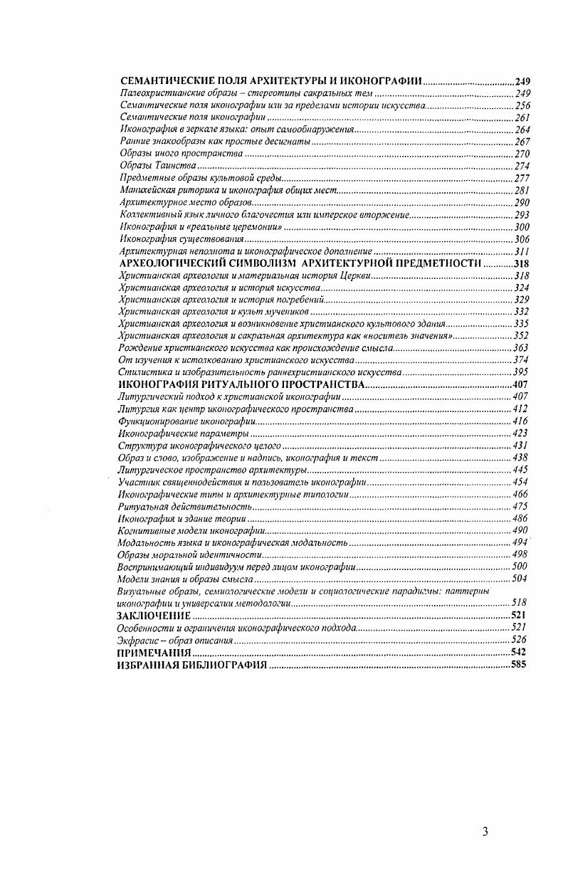 Проблема архитектурного смысла  проблема архитектуры