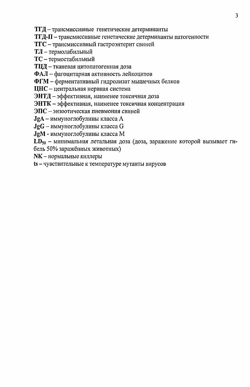 1.4. Иммунокоррекция при инфекционной патологии у свиней 